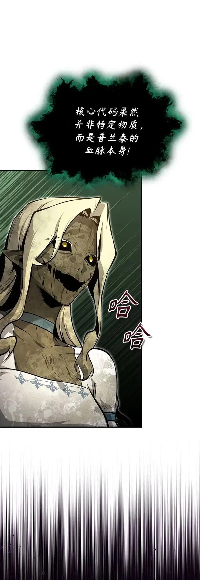 《魔法学院的伪装教师》[第141话] 内核代码图53