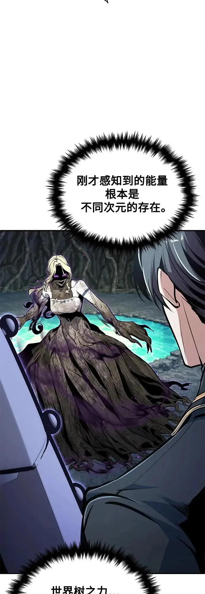 《魔法学院的伪装教师》[第141话] 内核代码图65