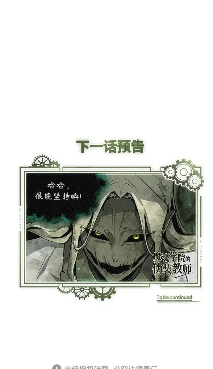 《魔法学院的伪装教师》[第141话] 内核代码图69