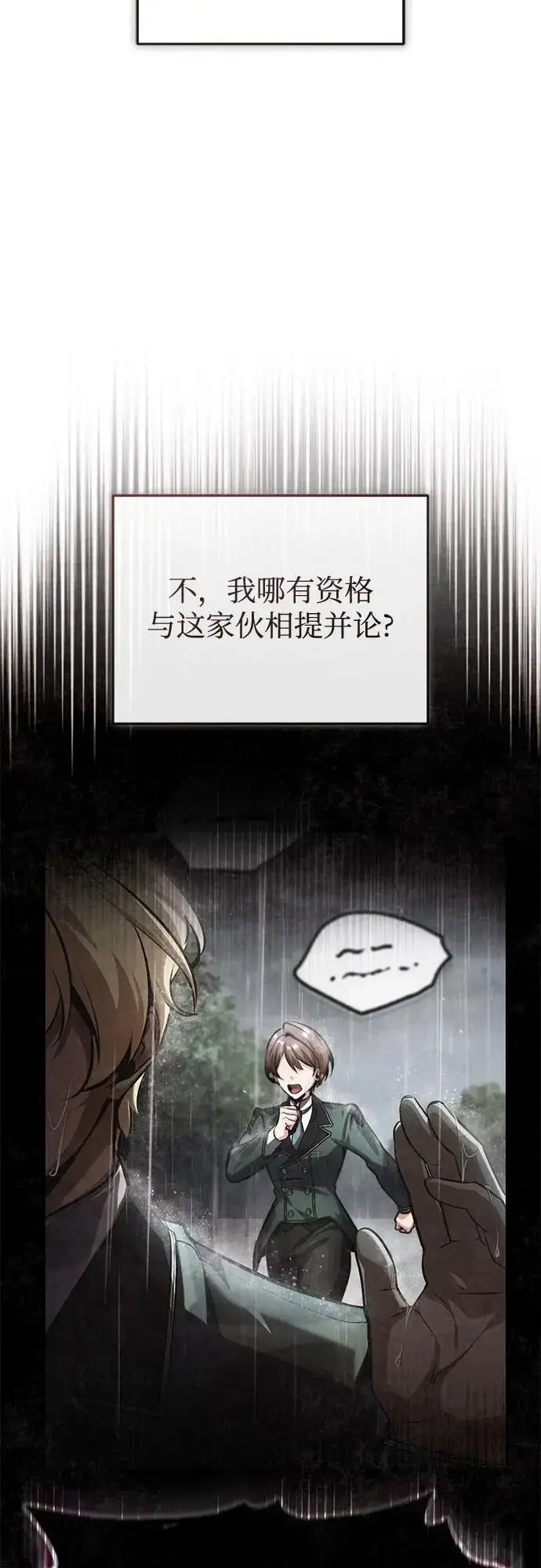 《魔法学院的伪装教师》[第142话] 玛吉雅机器图15