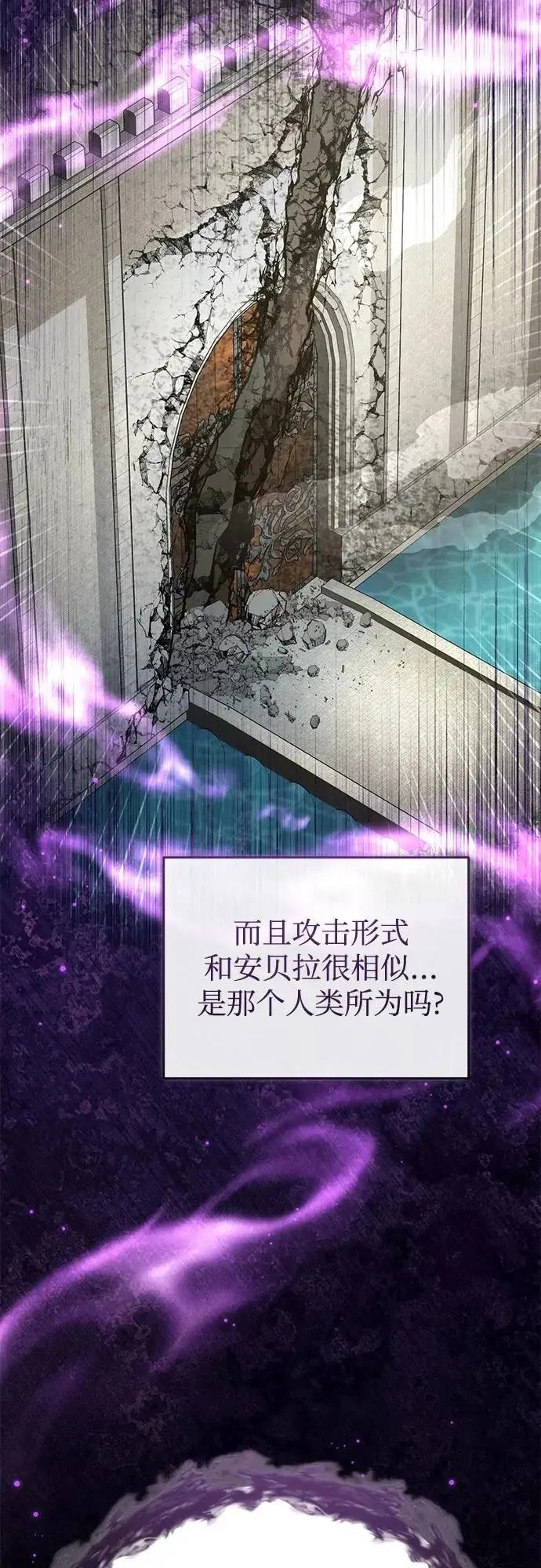 《魔法学院的伪装教师》[第142话] 玛吉雅机器图37