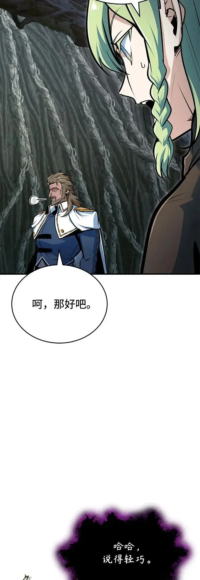 《魔法学院的伪装教师》[第142话] 玛吉雅机器图62