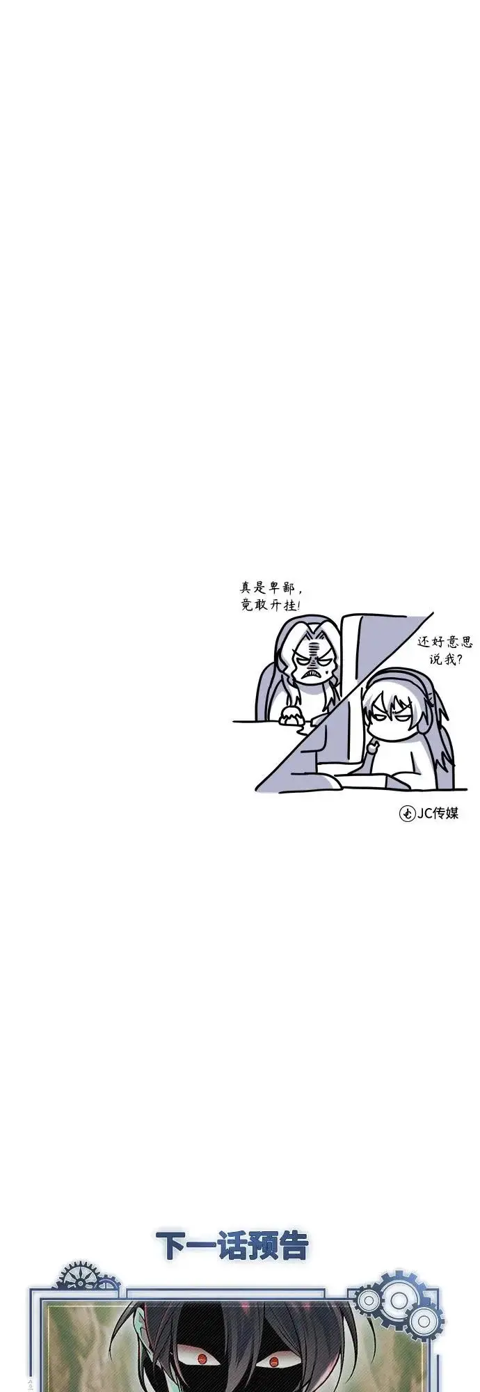 《魔法学院的伪装教师》[第142话] 玛吉雅机器图94