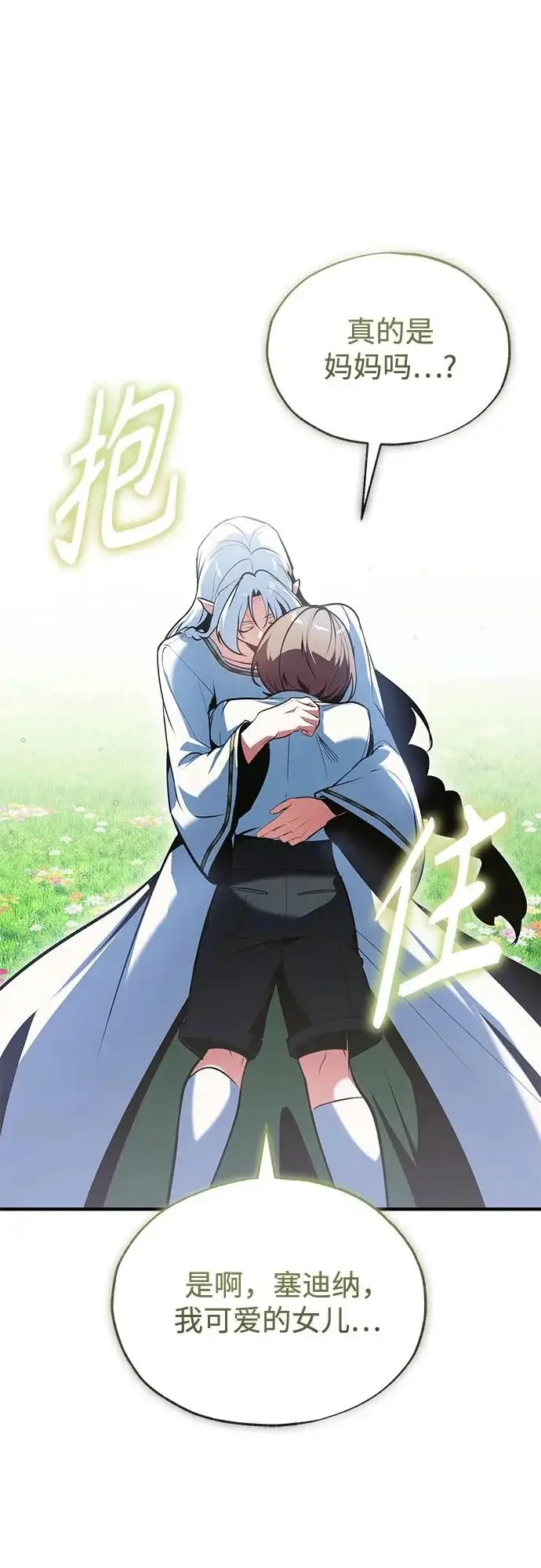 《魔法学院的伪装教师》[第143话] 留恋图78