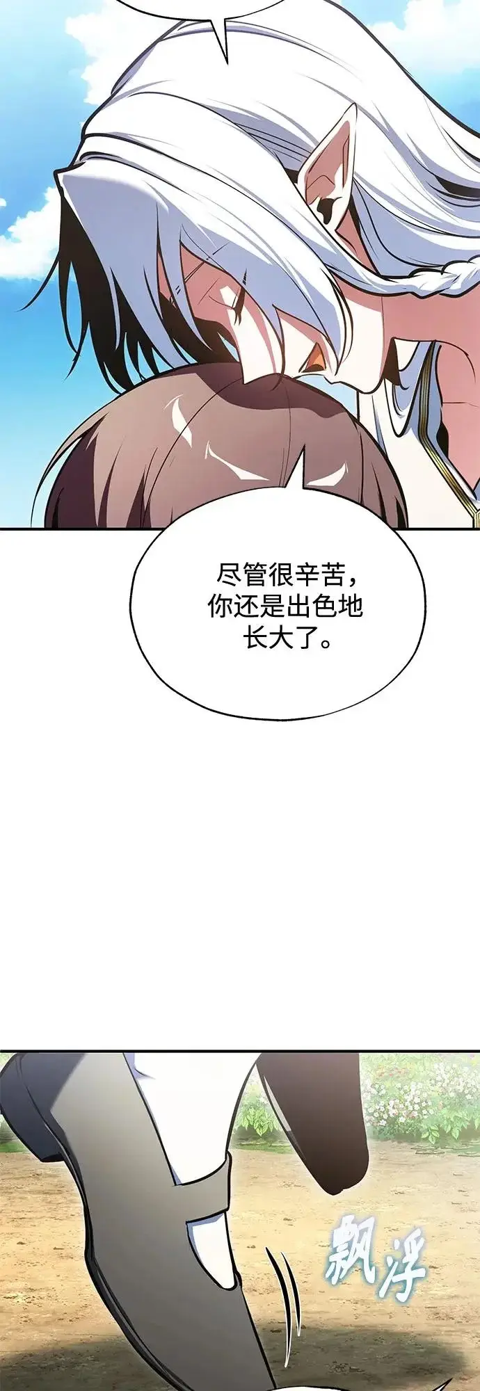 《魔法学院的伪装教师》[第143话] 留恋图81