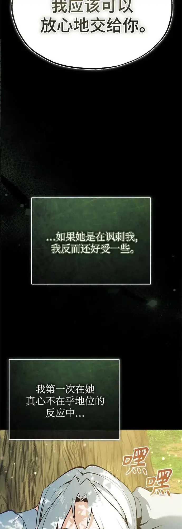 《魔法学院的伪装教师》[第145话] 绿色魔法师图11