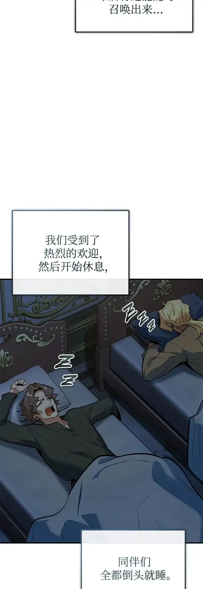 《魔法学院的伪装教师》[第145话] 绿色魔法师图74