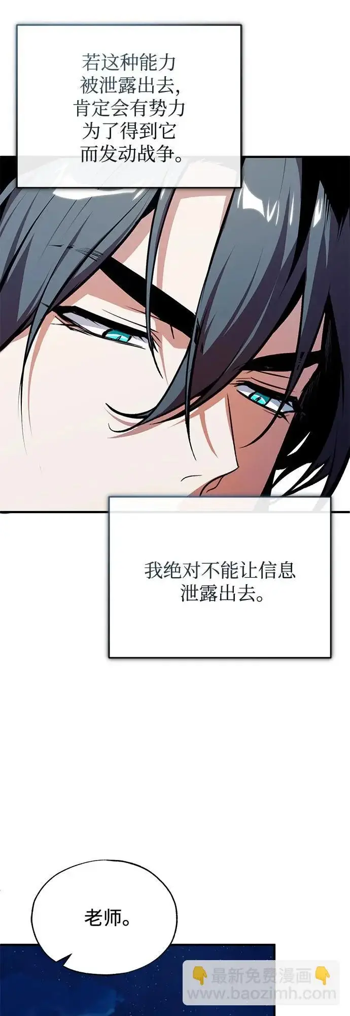 《魔法学院的伪装教师》[第145话] 绿色魔法师图78