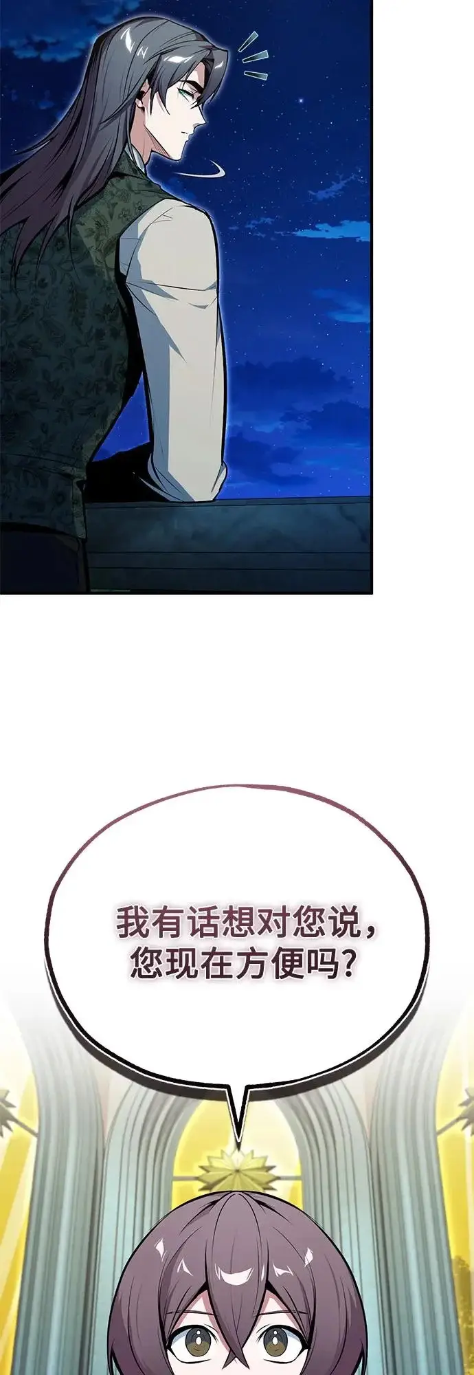 《魔法学院的伪装教师》[第145话] 绿色魔法师图79