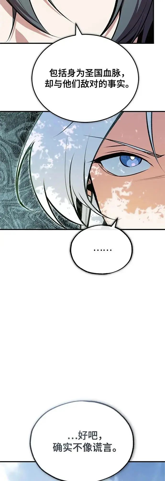 《魔法学院的伪装教师》[第146话] 那天的内情图24