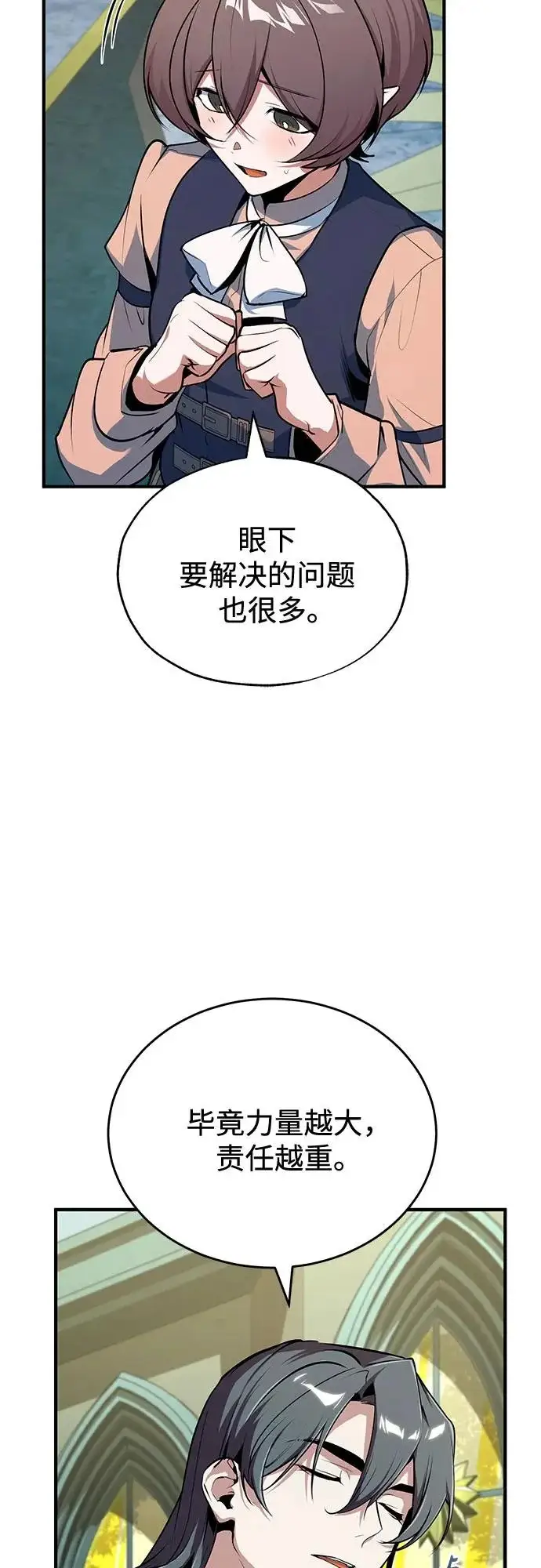 《魔法学院的伪装教师》[第146话] 那天的内情图6