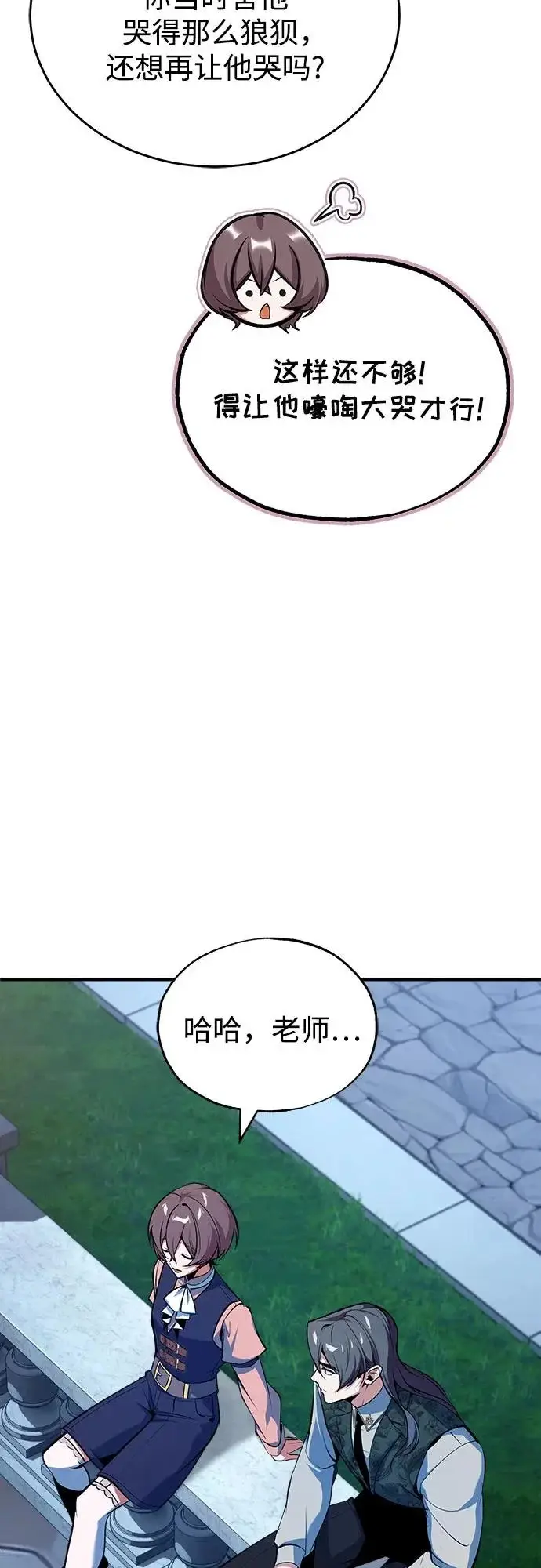 《魔法学院的伪装教师》[第147话] 原谅图56