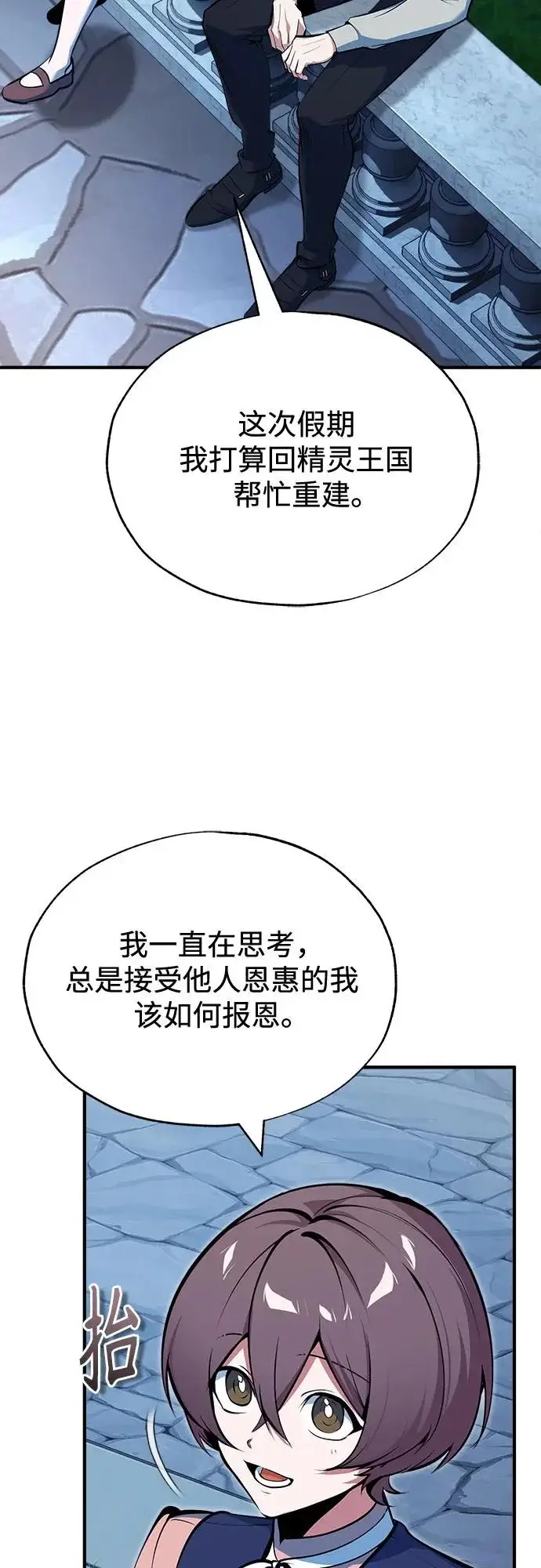 《魔法学院的伪装教师》[第147话] 原谅图57