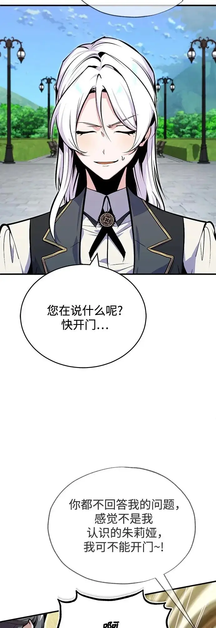 《魔法学院的伪装教师》[第148话] 梦想学派图38