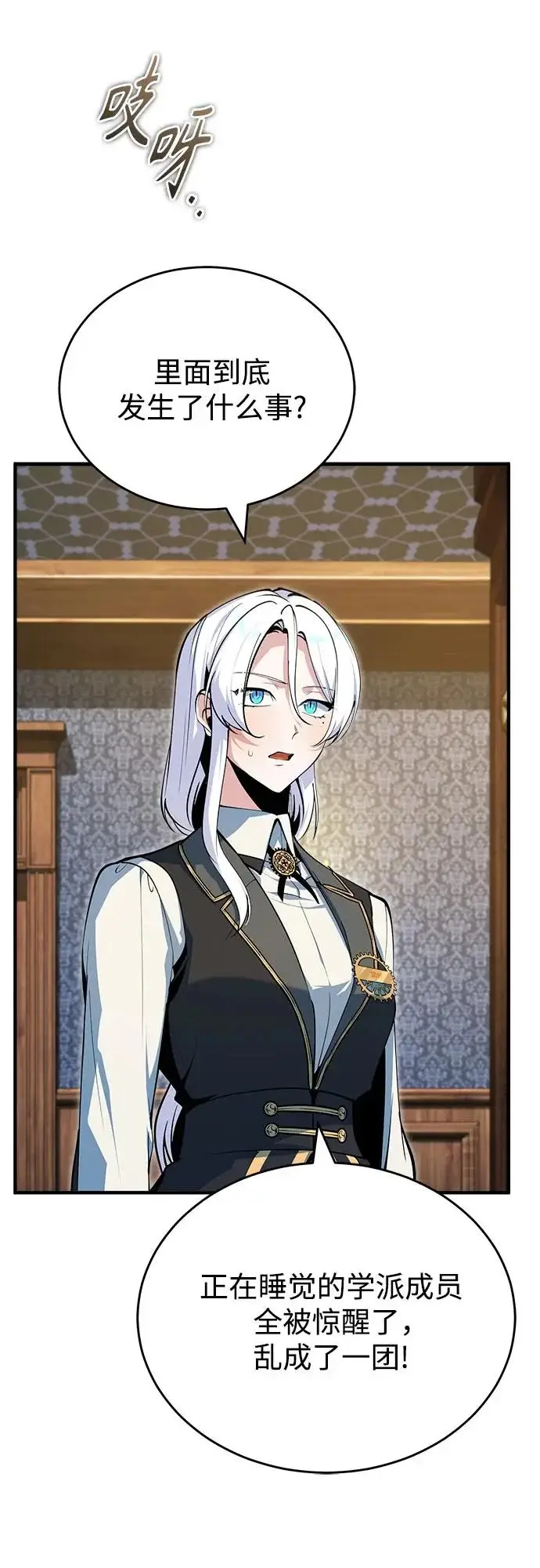 《魔法学院的伪装教师》[第149话] 梦境乐园图18