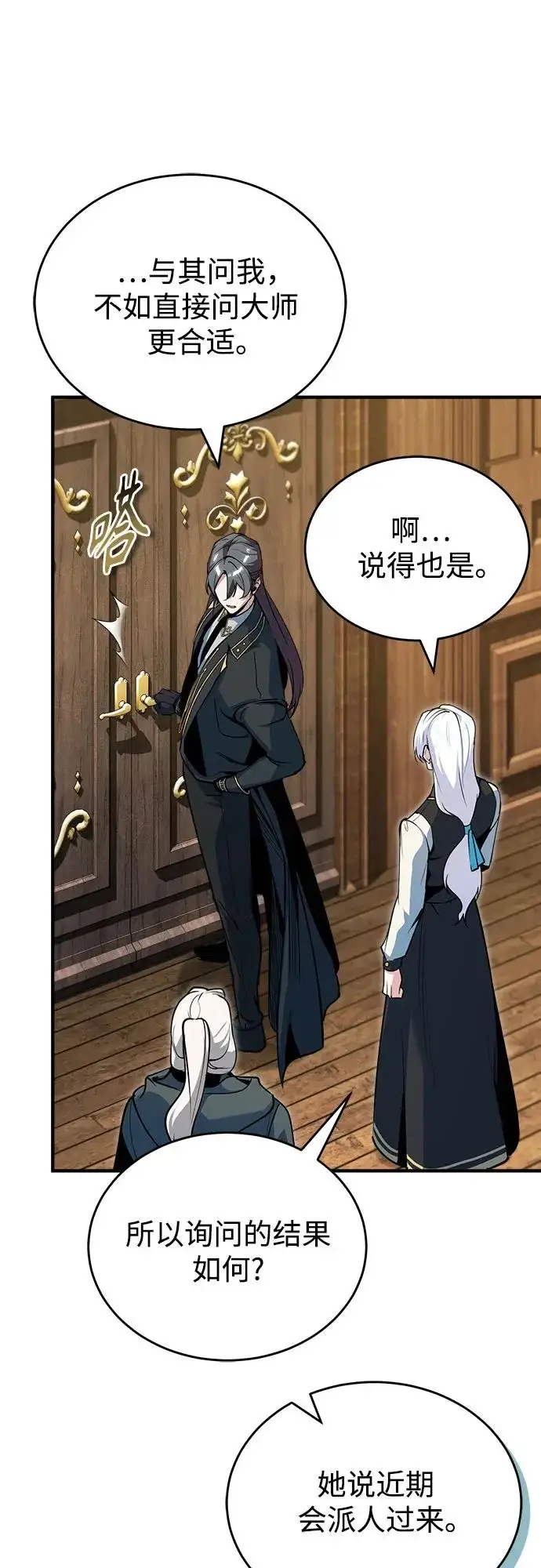 《魔法学院的伪装教师》[第149话] 梦境乐园图19