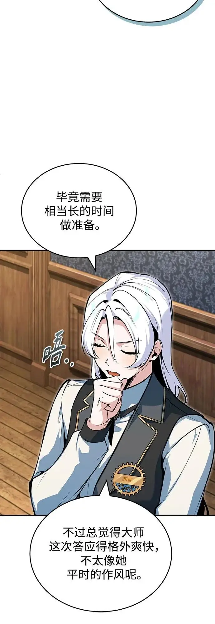 《魔法学院的伪装教师》[第149话] 梦境乐园图20