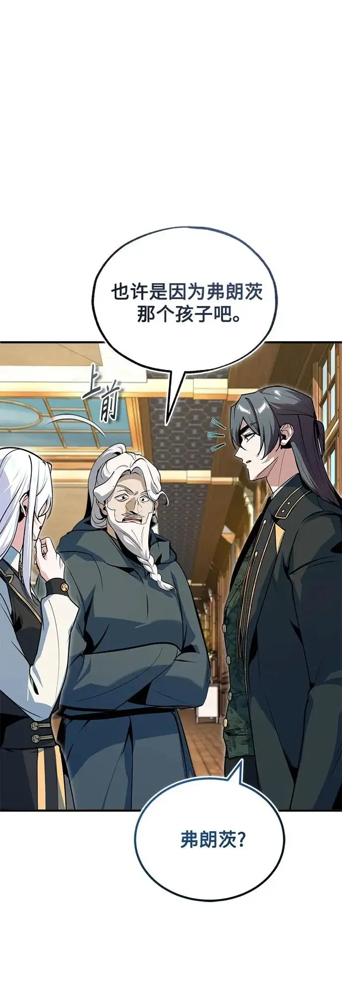 《魔法学院的伪装教师》[第149话] 梦境乐园图21