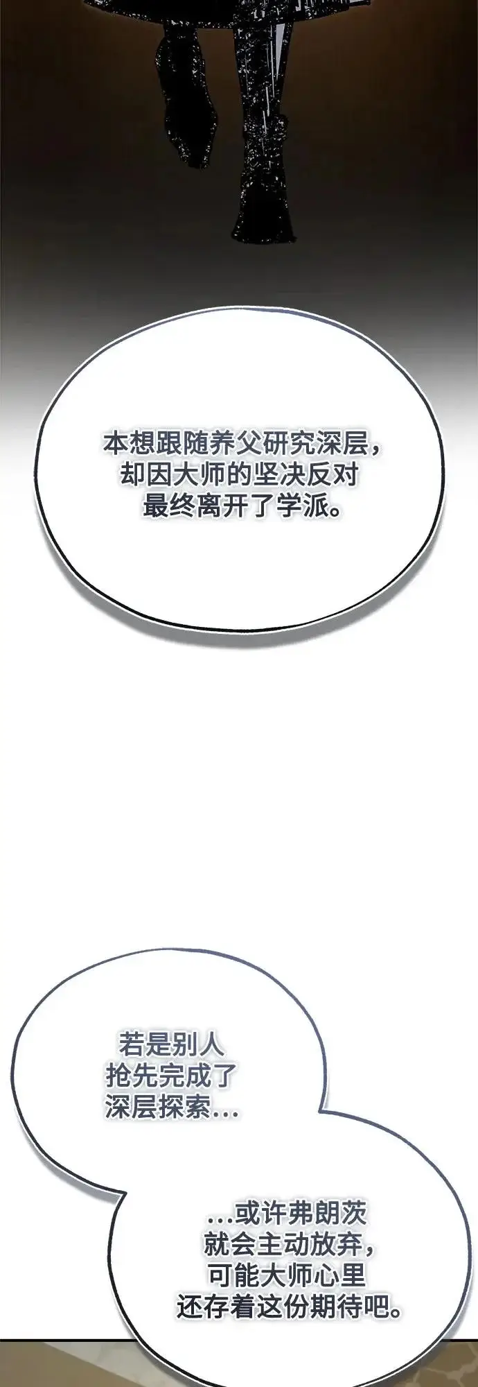 《魔法学院的伪装教师》[第149话] 梦境乐园图23
