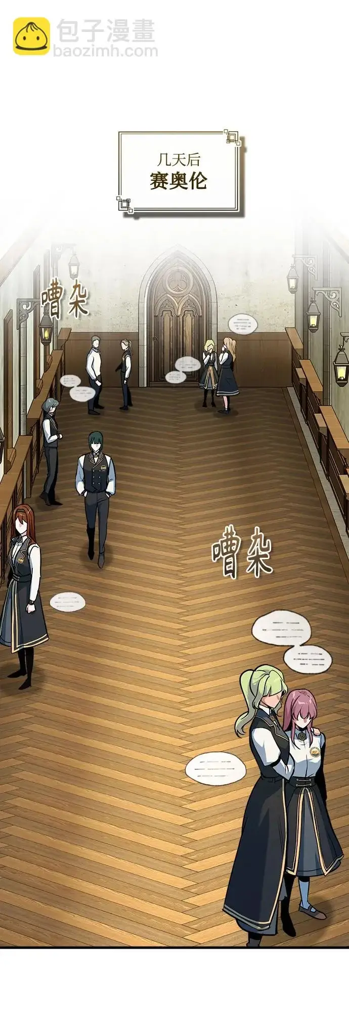 《魔法学院的伪装教师》[第149话] 梦境乐园图25