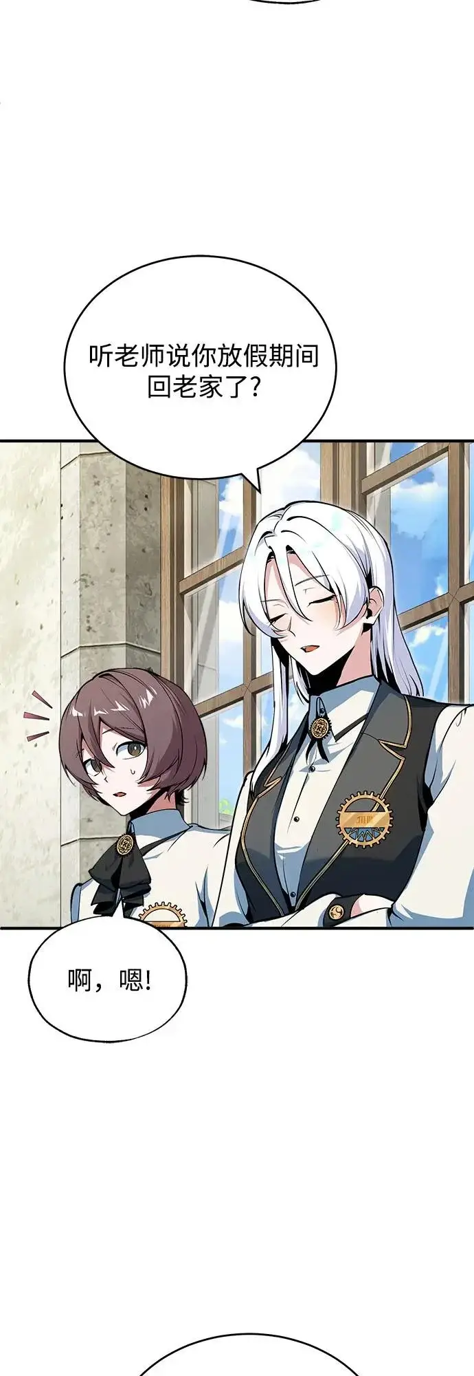 《魔法学院的伪装教师》[第149话] 梦境乐园图27
