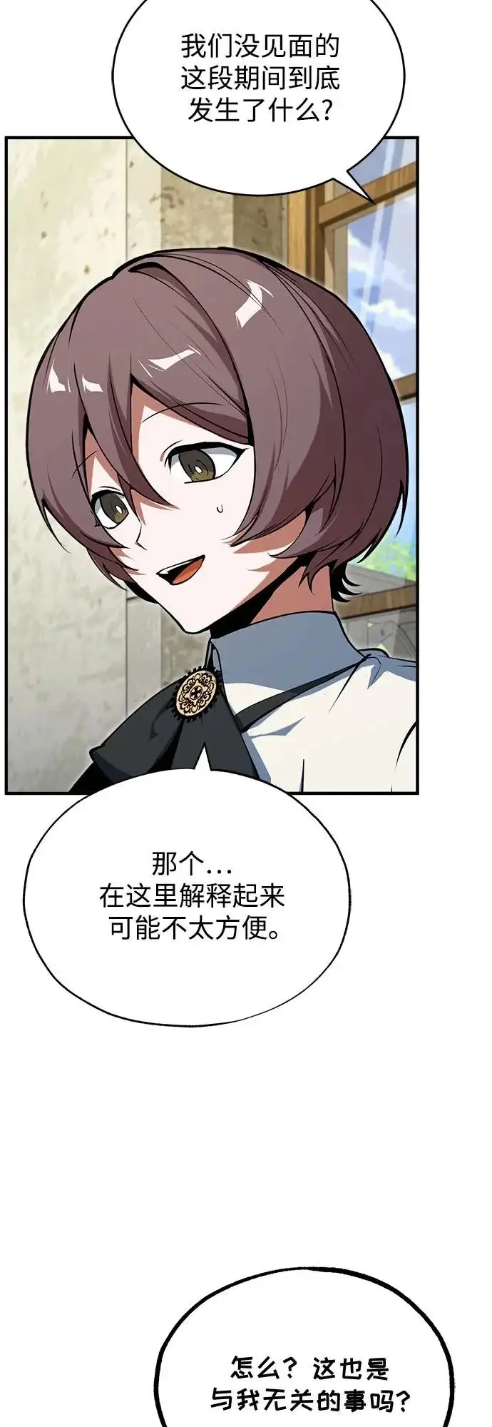 《魔法学院的伪装教师》[第149话] 梦境乐园图28