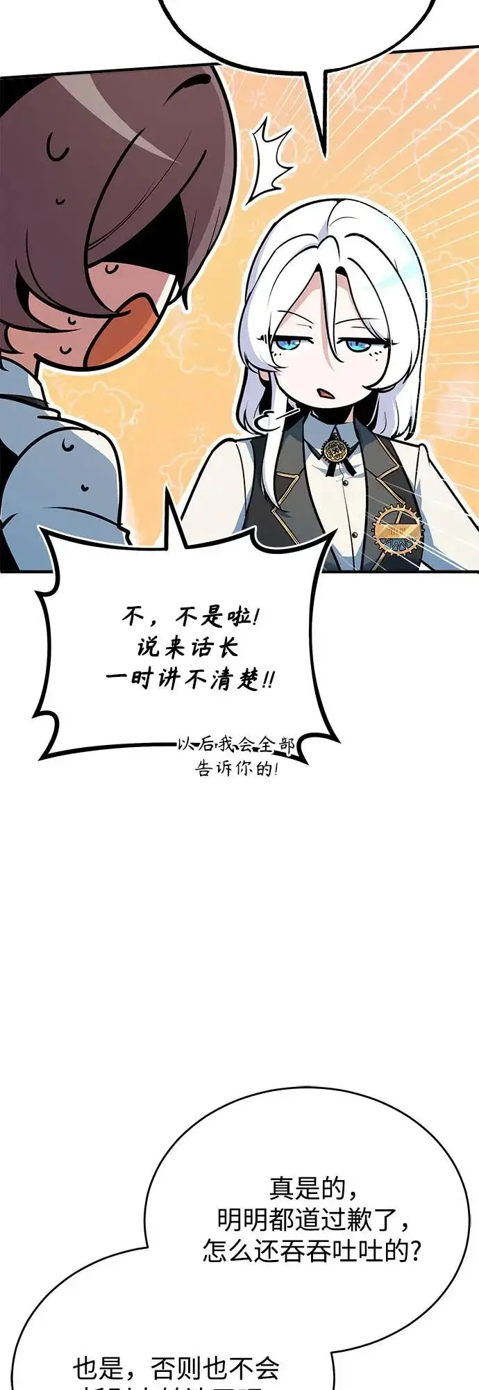 《魔法学院的伪装教师》[第149话] 梦境乐园图29