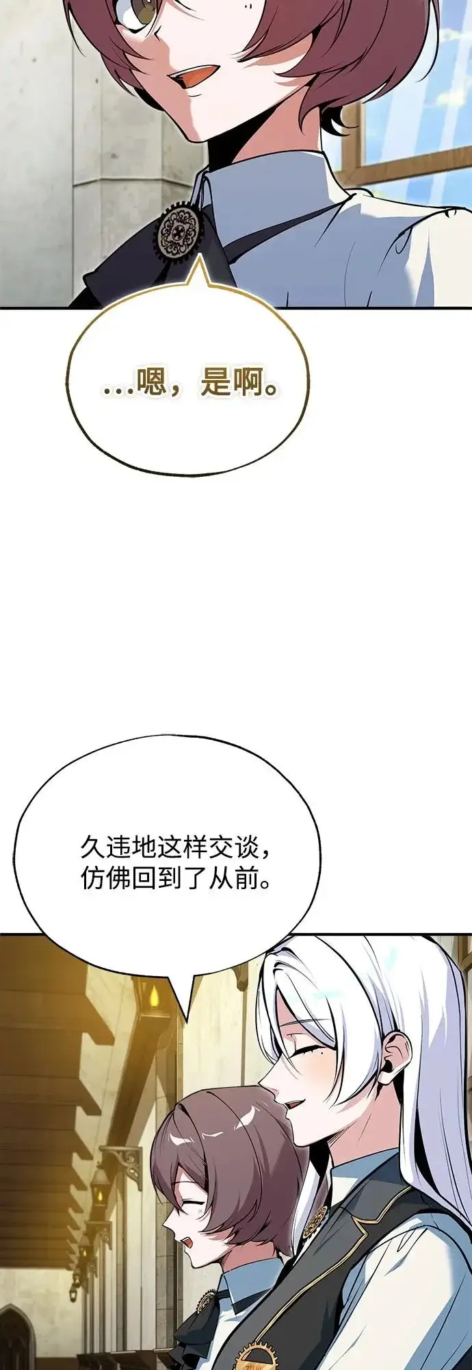 《魔法学院的伪装教师》[第149话] 梦境乐园图32
