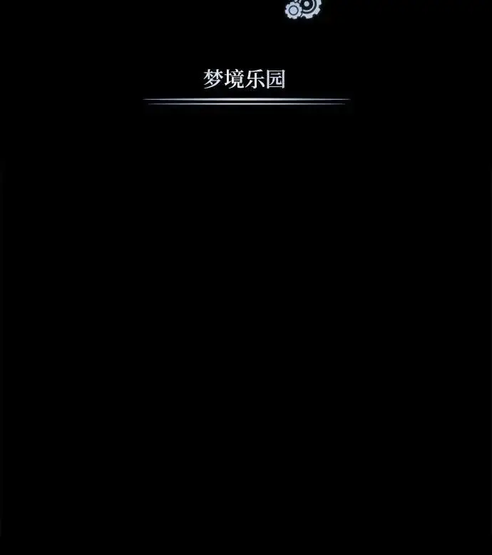 《魔法学院的伪装教师》[第149话] 梦境乐园图36