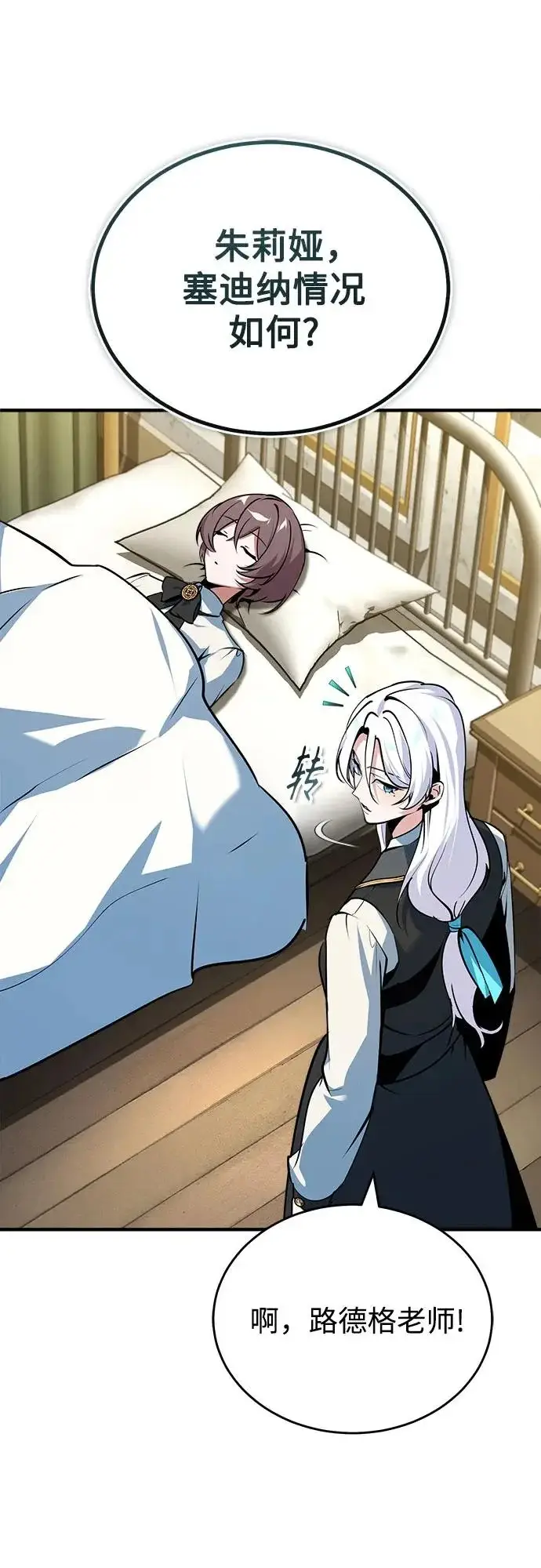 《魔法学院的伪装教师》[第149话] 梦境乐园图38