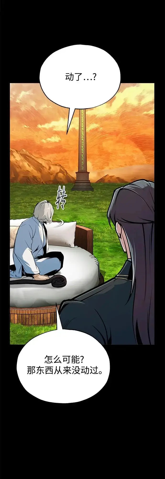 《魔法学院的伪装教师》[第149话] 梦境乐园图4