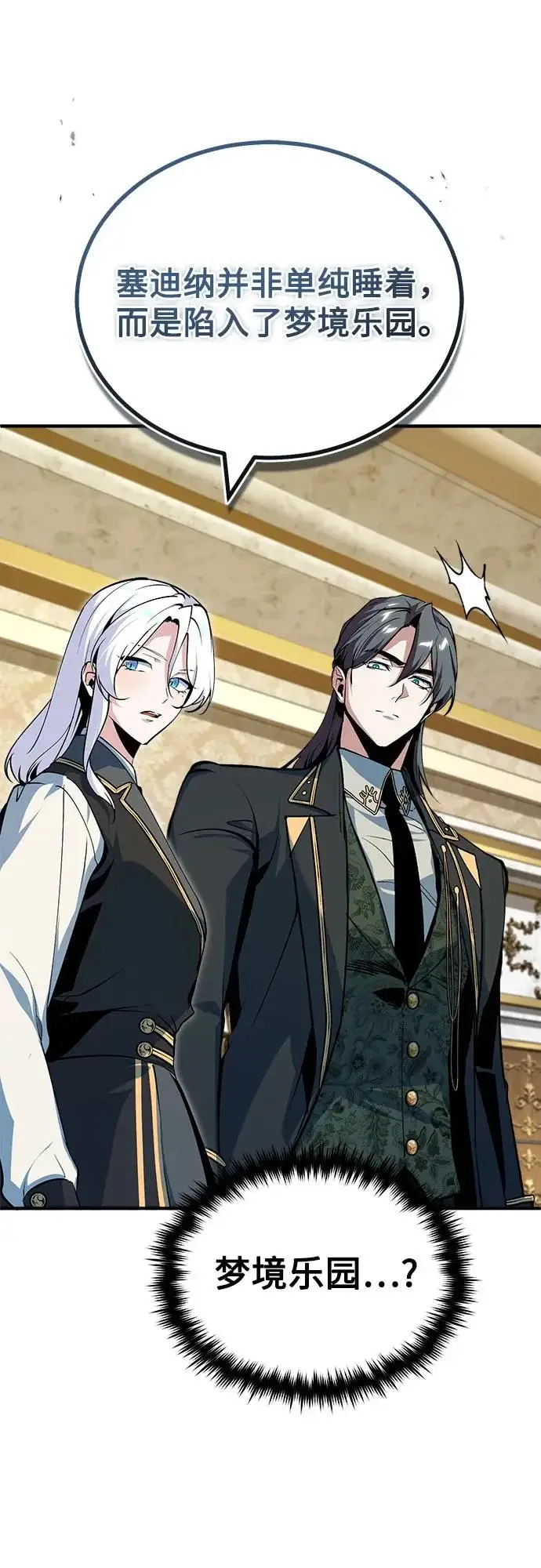 《魔法学院的伪装教师》[第149话] 梦境乐园图40