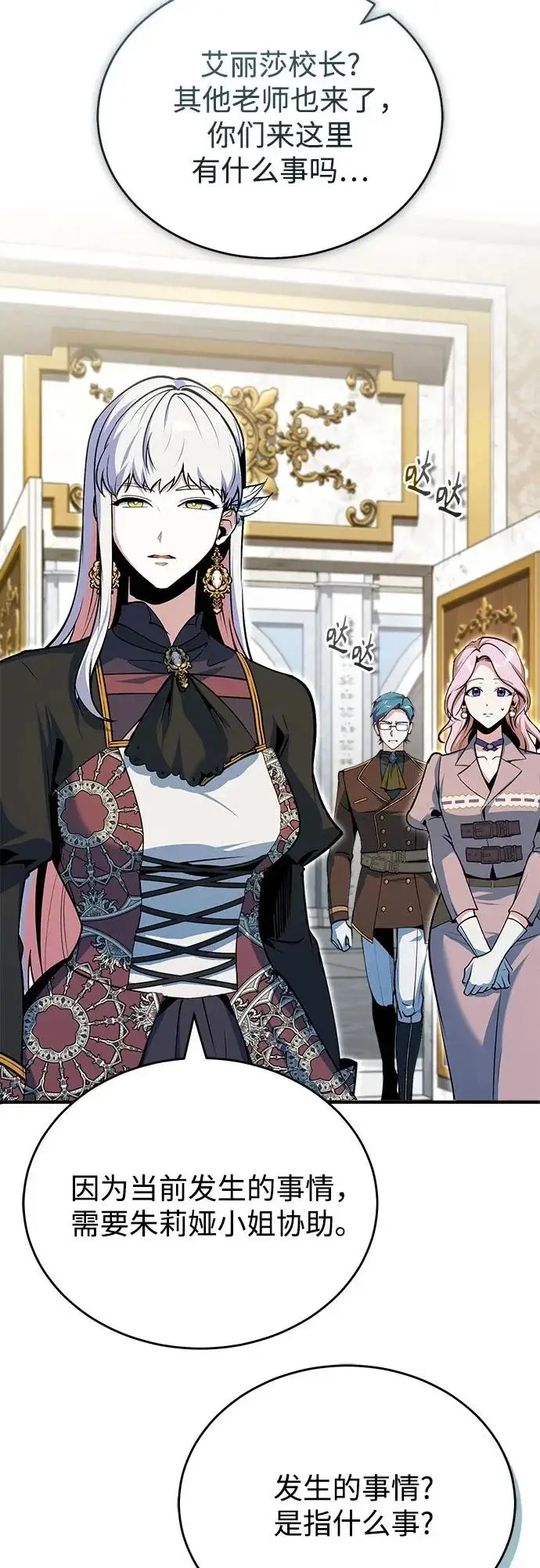 《魔法学院的伪装教师》[第149话] 梦境乐园图42