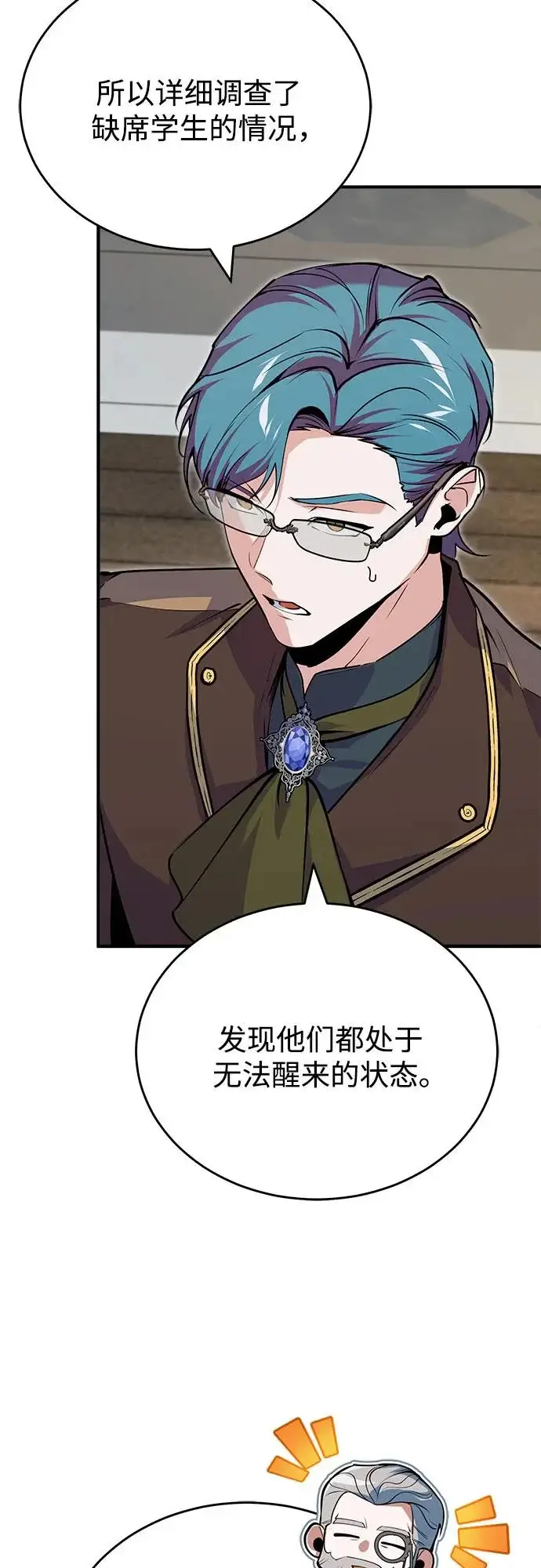 《魔法学院的伪装教师》[第149话] 梦境乐园图45