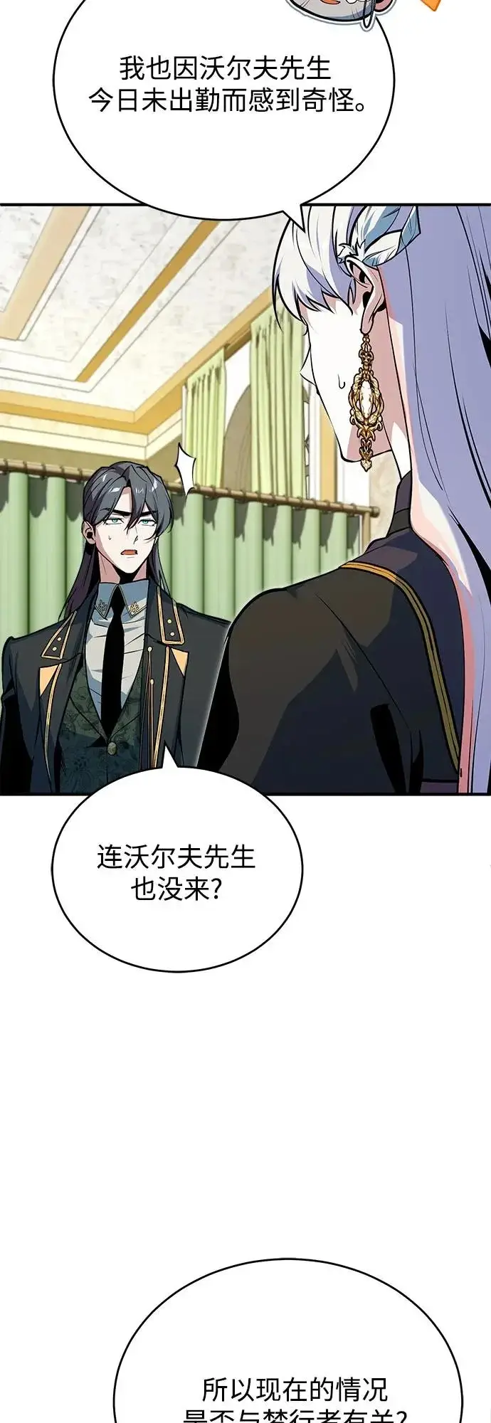 《魔法学院的伪装教师》[第149话] 梦境乐园图46