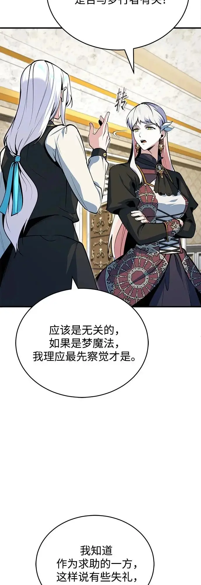 《魔法学院的伪装教师》[第149话] 梦境乐园图47