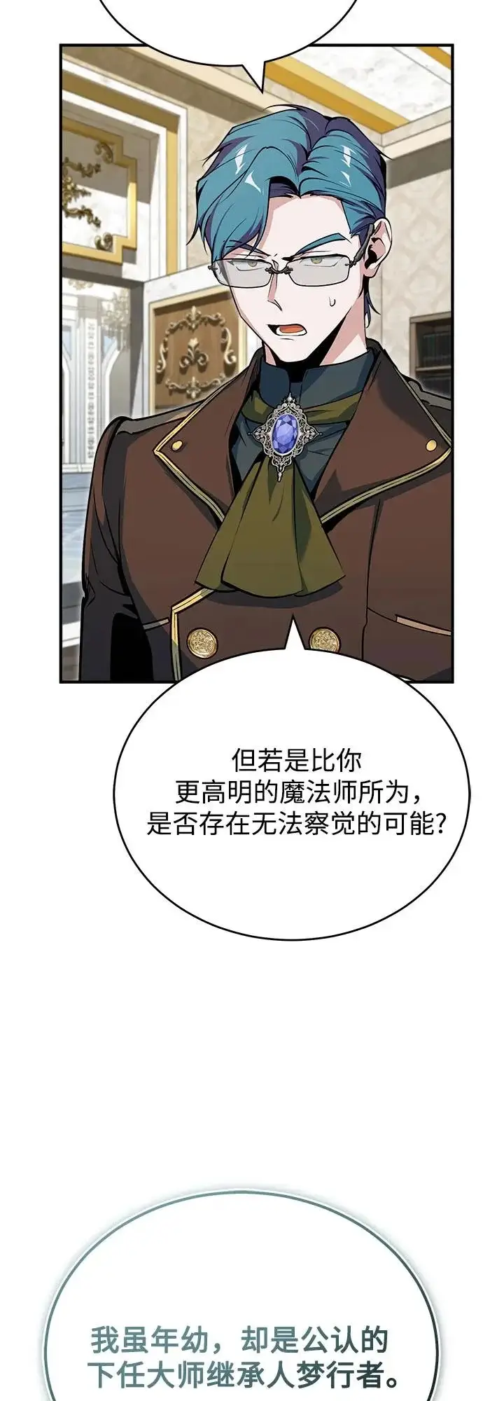 《魔法学院的伪装教师》[第149话] 梦境乐园图48