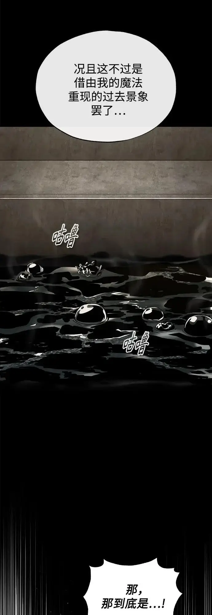 《魔法学院的伪装教师》[第149话] 梦境乐园图5