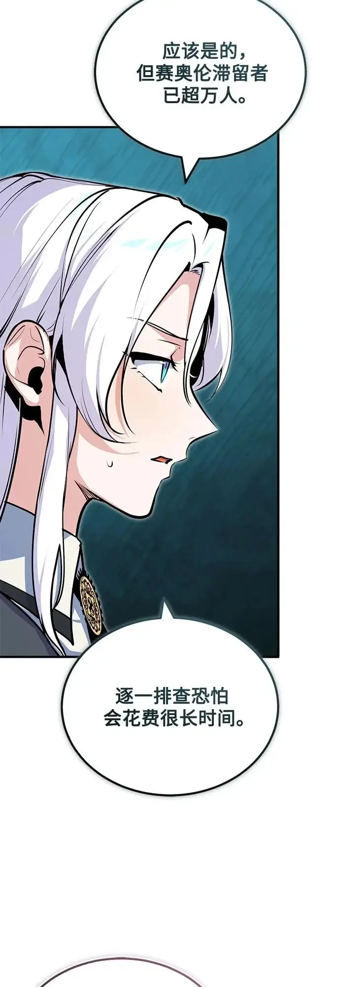 《魔法学院的伪装教师》[第149话] 梦境乐园图52
