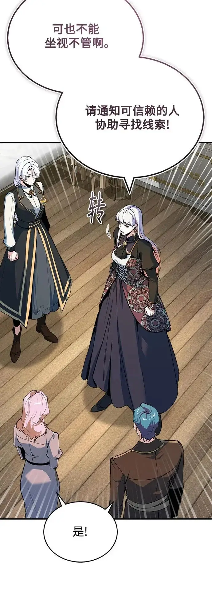 《魔法学院的伪装教师》[第149话] 梦境乐园图53