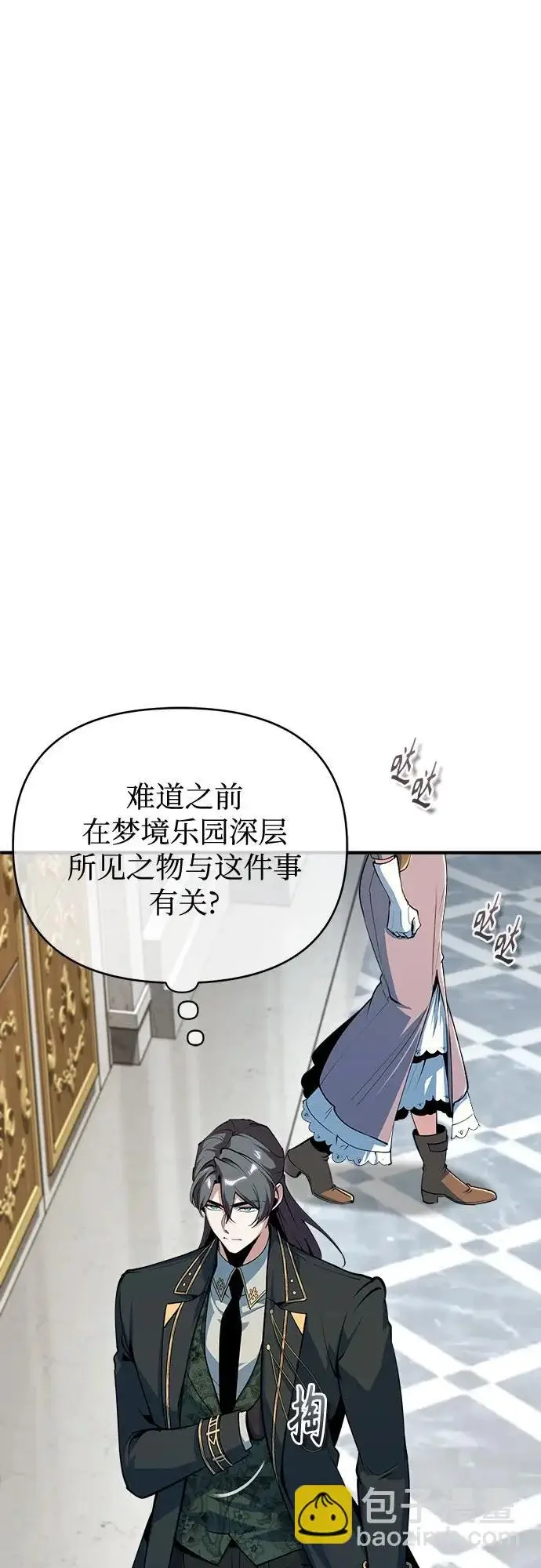 《魔法学院的伪装教师》[第149话] 梦境乐园图54