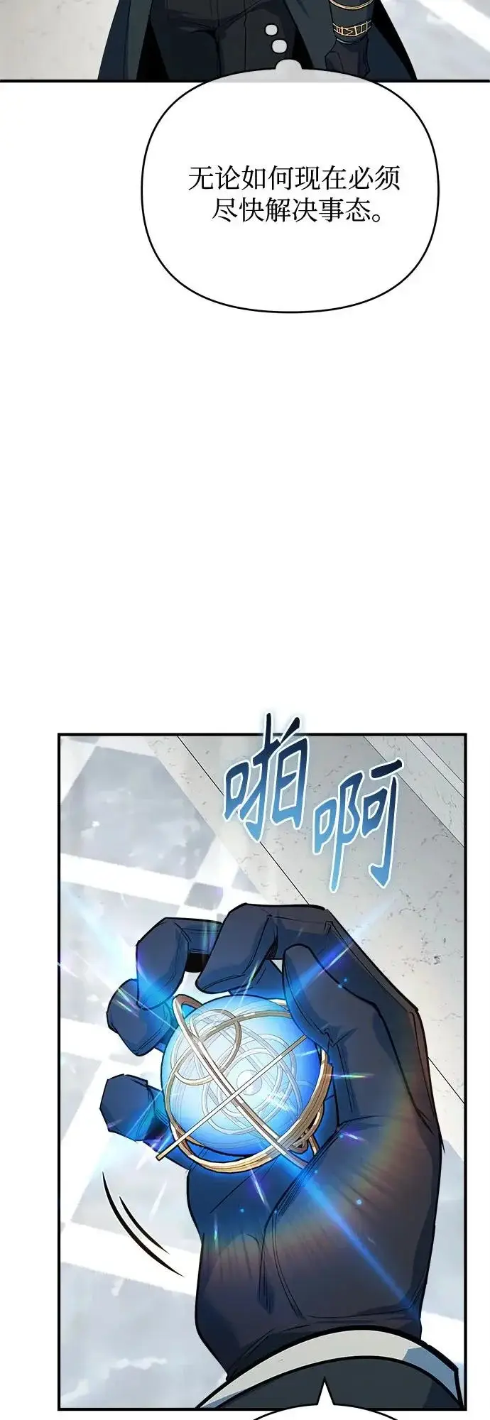 《魔法学院的伪装教师》[第149话] 梦境乐园图55