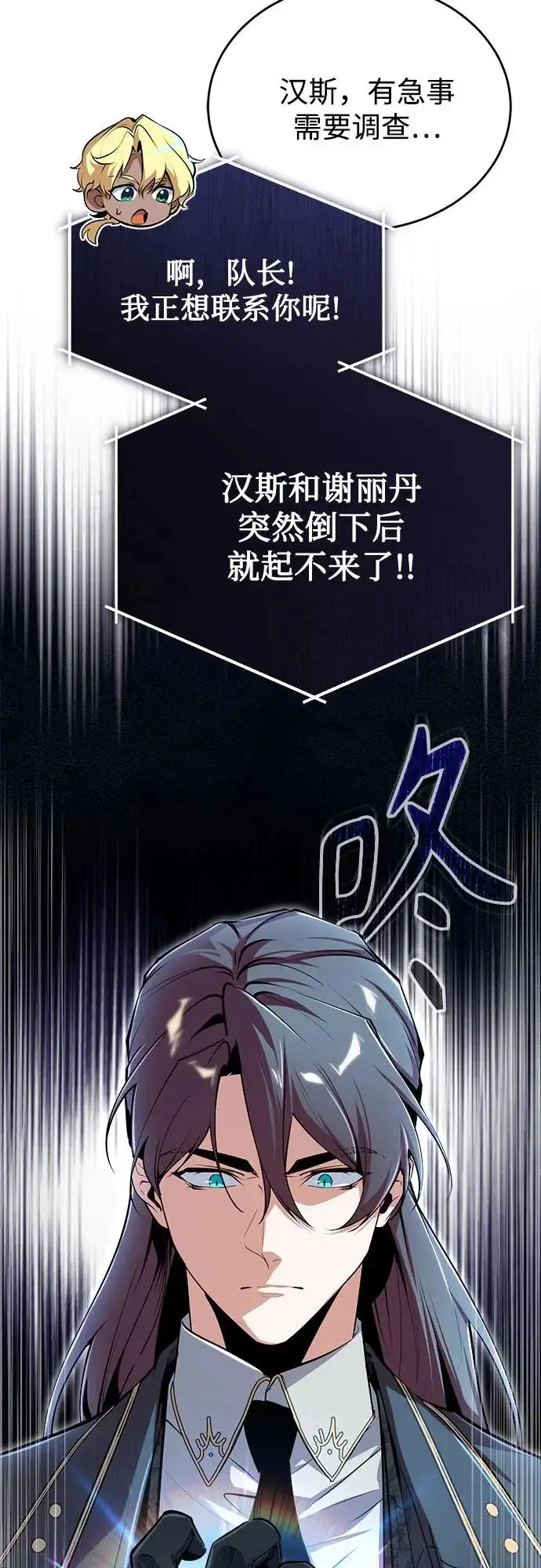 《魔法学院的伪装教师》[第149话] 梦境乐园图56