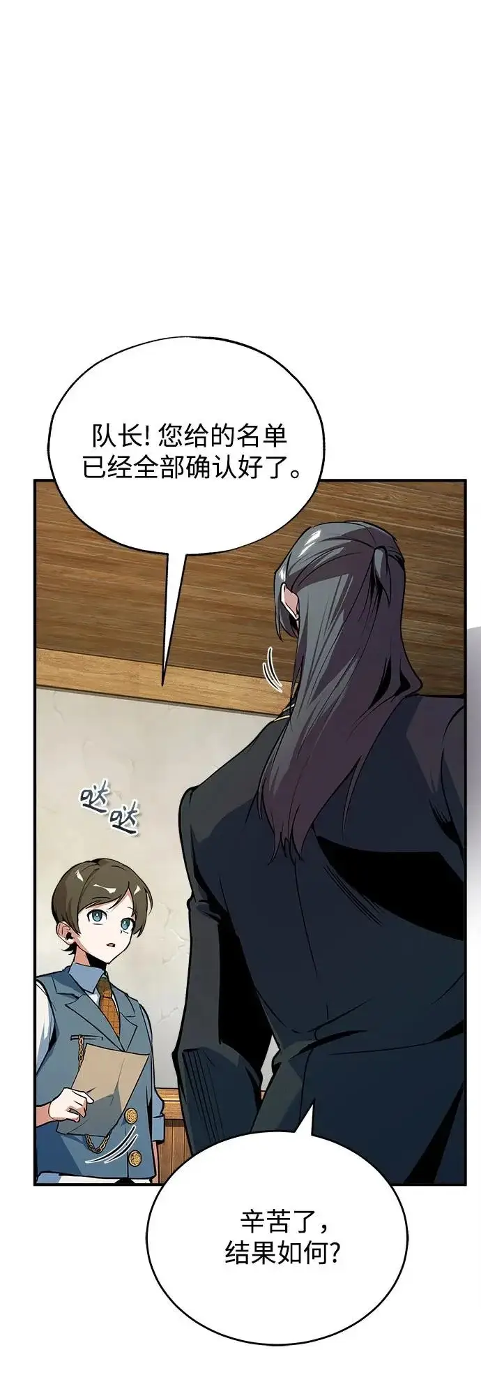 《魔法学院的伪装教师》[第149话] 梦境乐园图60