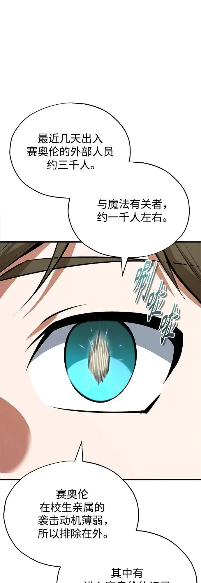 《魔法学院的伪装教师》[第149话] 梦境乐园图61