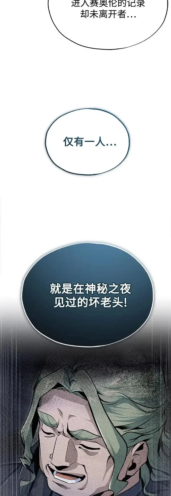《魔法学院的伪装教师》[第149话] 梦境乐园图62