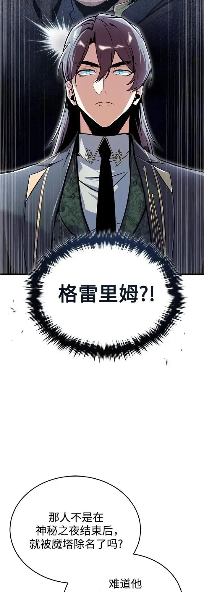 《魔法学院的伪装教师》[第149话] 梦境乐园图63