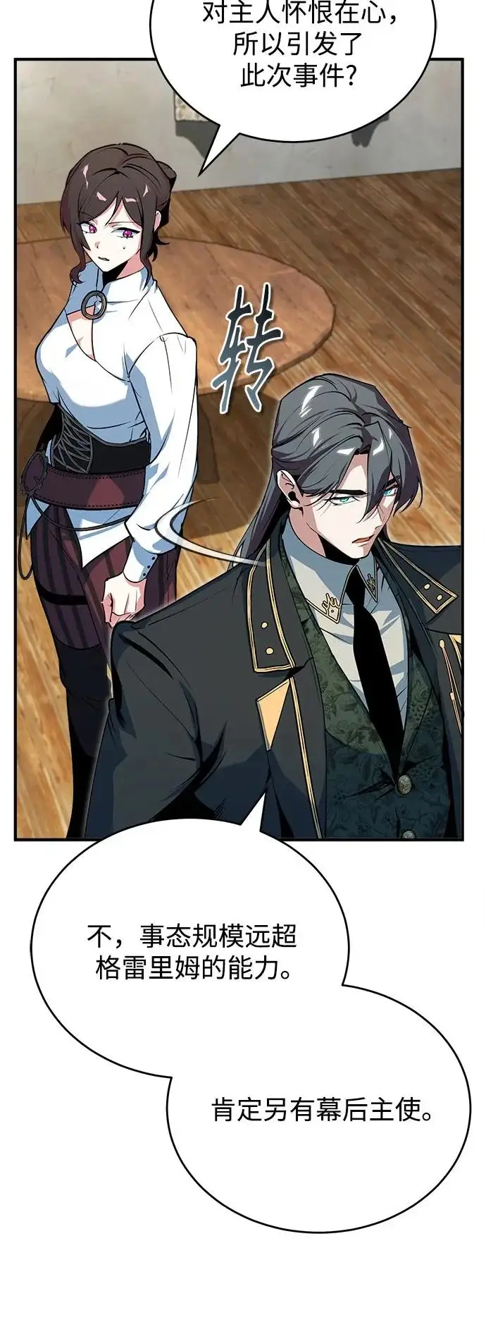 《魔法学院的伪装教师》[第149话] 梦境乐园图64