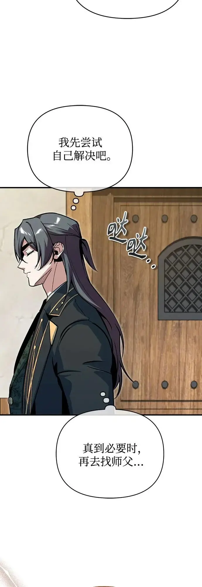 《魔法学院的伪装教师》[第149话] 梦境乐园图67