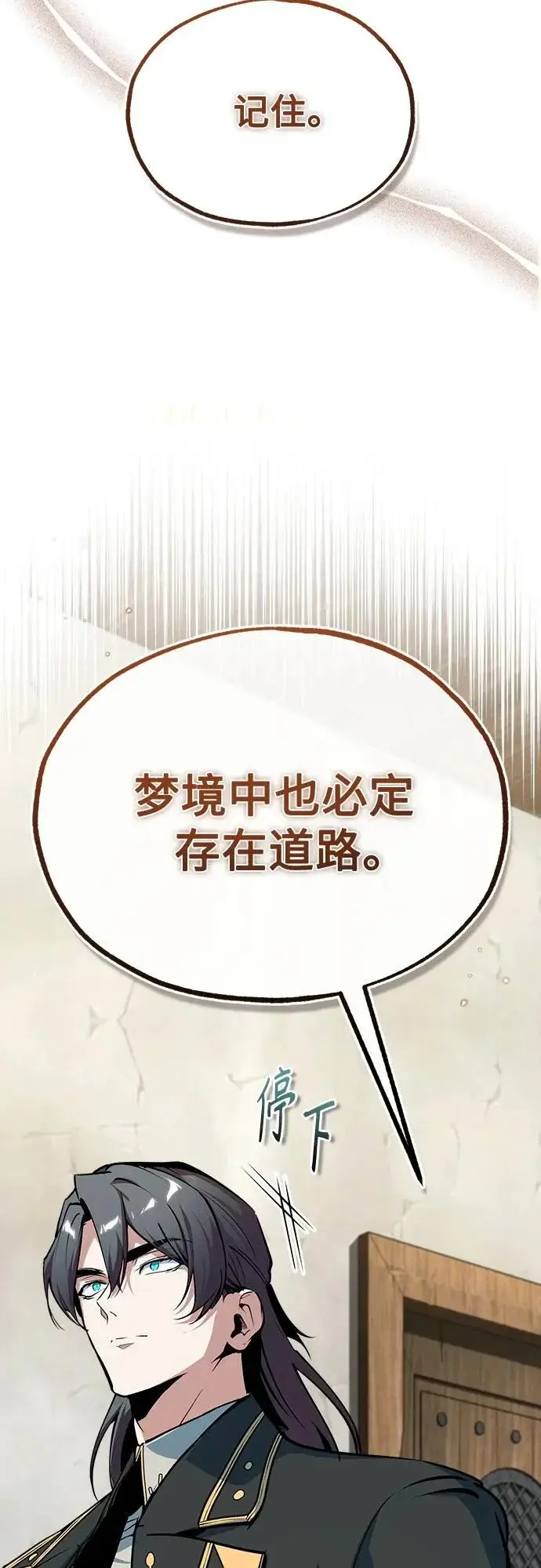 《魔法学院的伪装教师》[第149话] 梦境乐园图68